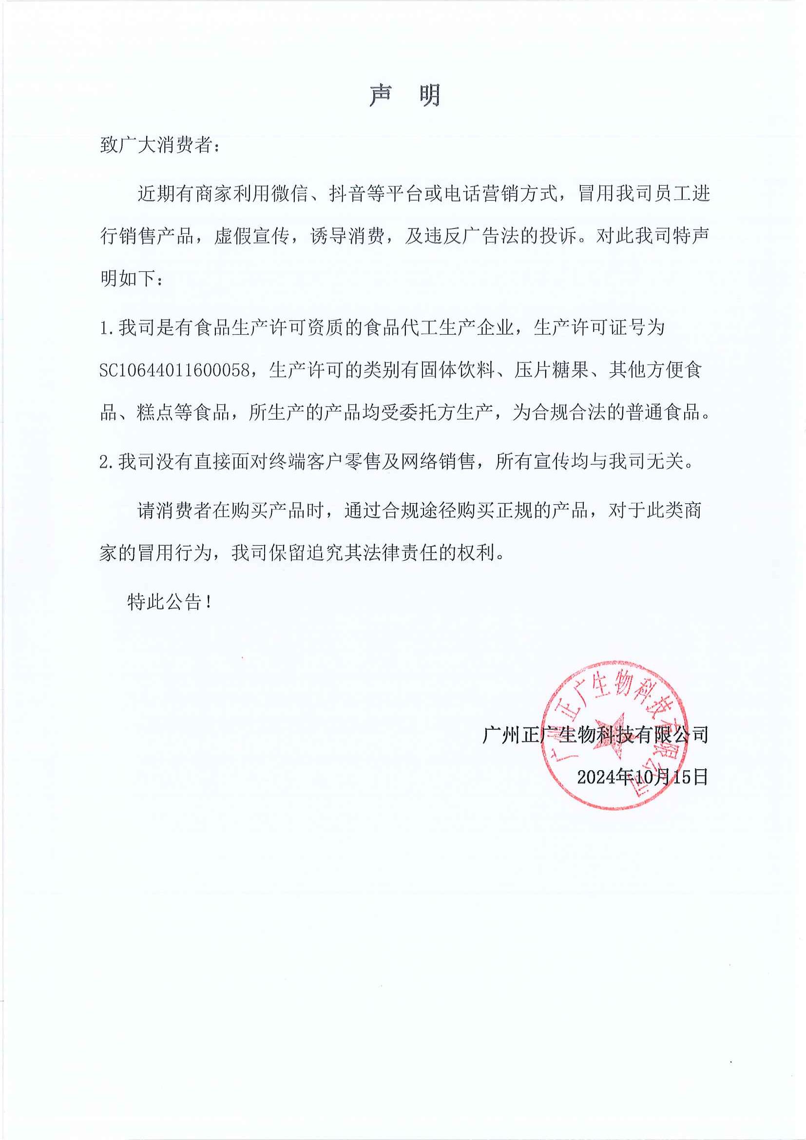 关于冒充我司员工销售产品的声明.jpg