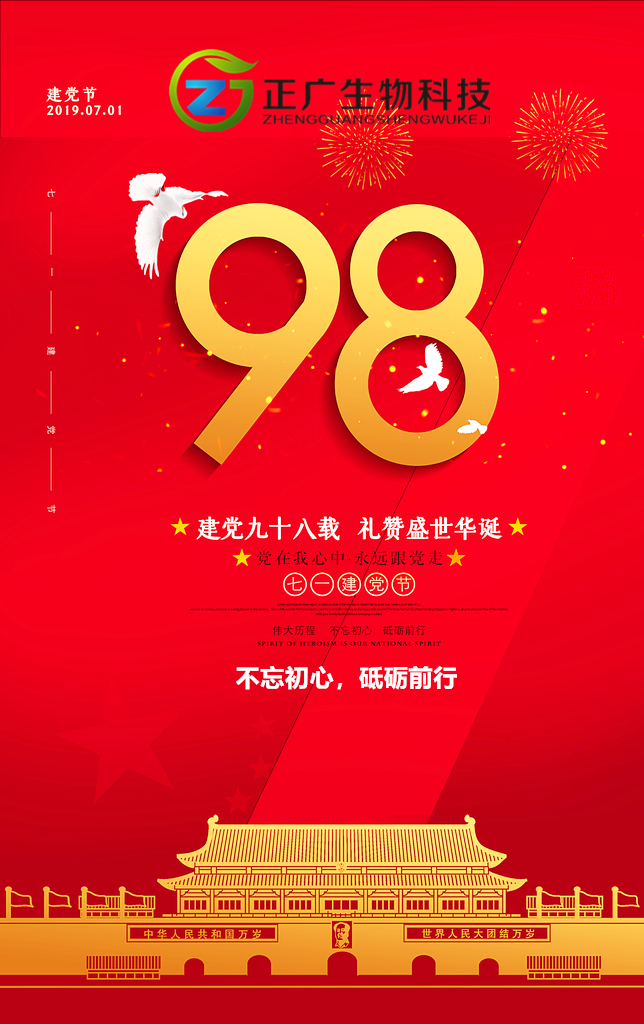 7.1建黨節98周年.jpg