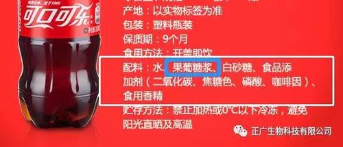 日常經常吃的東西，比“白糖”和“酒精”更可怕的健康殺手！然而我們不知不覺，很多人幾乎天天會吃到！它就是——果葡糖漿！一瓶可樂配料表上的標注，你注意到果葡糖漿的存在了嗎？你愛喝奶茶嗎？