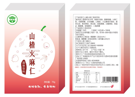甩掉包袱，全身輕松-山楂火麻仁纖維固體飲料定制代加工廠家