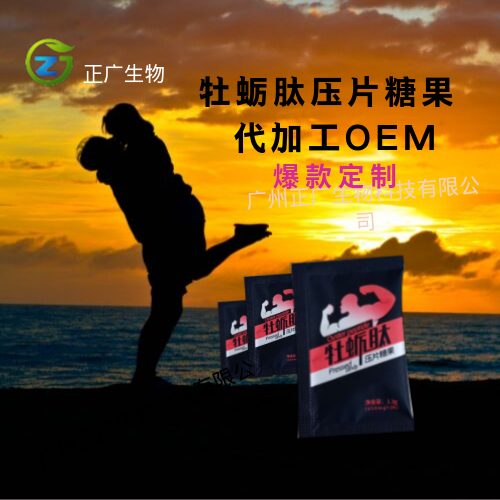 研發出來了-新款牡蠣肽壓片糖果代加工-趕快搶單吧！