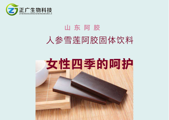 喝雪蓮阿膠固體飲料，不怕手腳冰冷。正廣生物代加工貼牌廠家