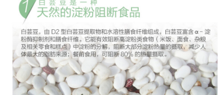 【正廣生物】“starch blocker”—廣東白蕓豆壓片糖果代加工廠家