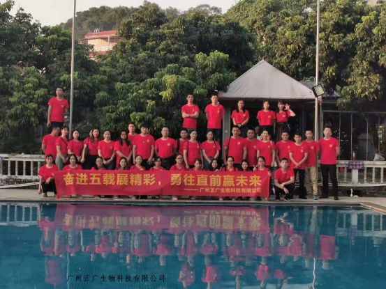 正廣生物5周年生日快樂